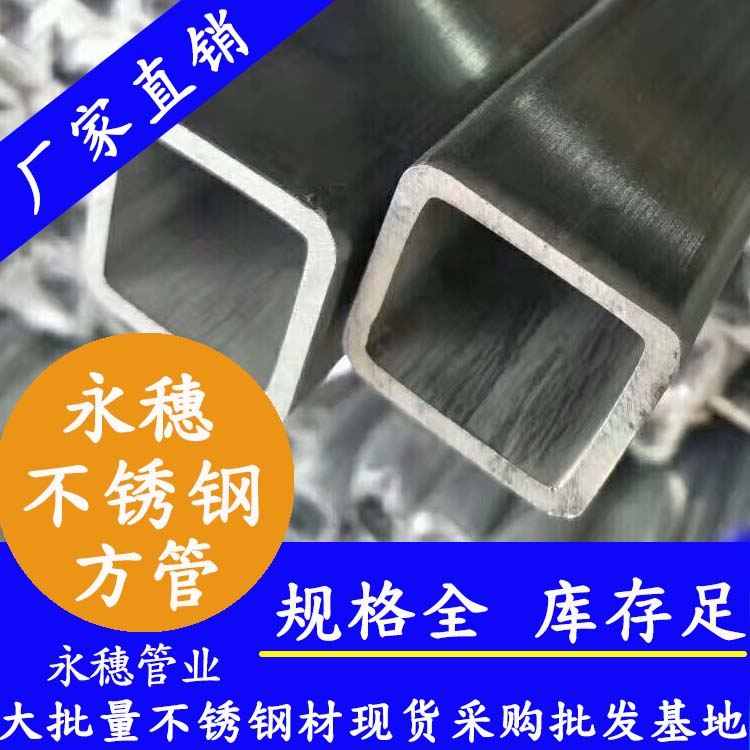 75x75mm不銹鋼方管201，304，316L