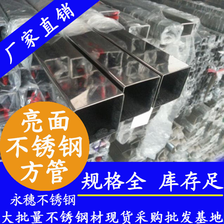 30x30mm不銹鋼方管201，304，316L