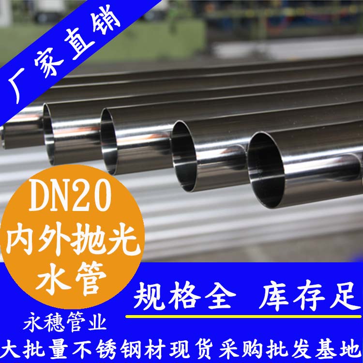 316不銹鋼水管DN20，6分，22.22*1.0