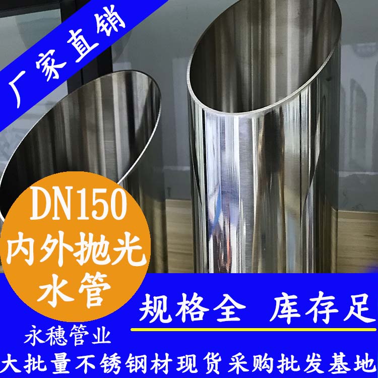 316不銹鋼水管DN150，6寸，159*2.5