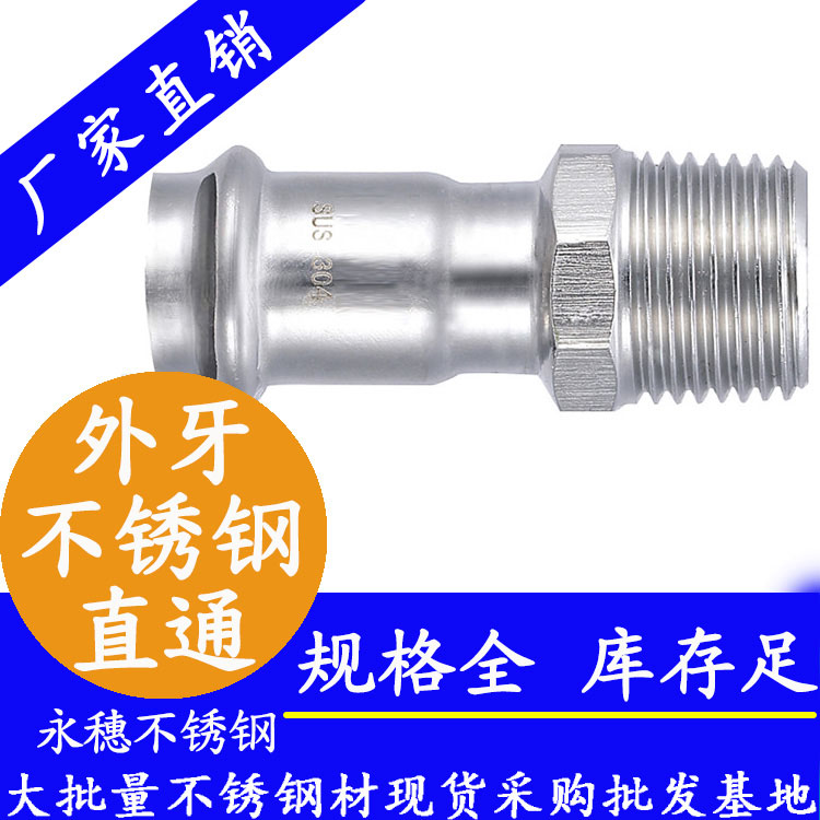 316雙卡壓外牙直接頭，衛生級管件