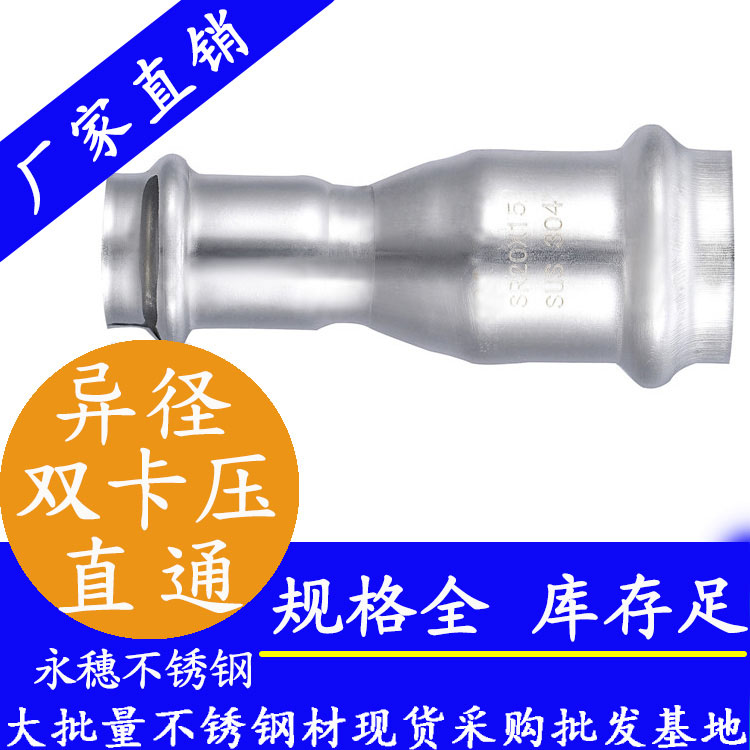 316雙卡壓異徑直通接頭，衛生級管件