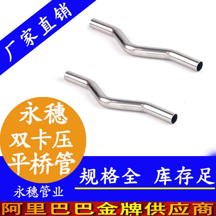 316雙卡壓平橋管，過橋彎管