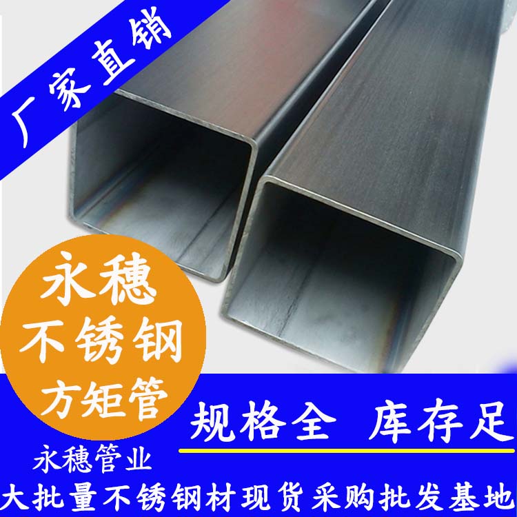 100x100mm不銹鋼方管201，304，316L