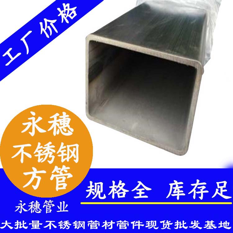 90×90不銹鋼方通201、304、316L
