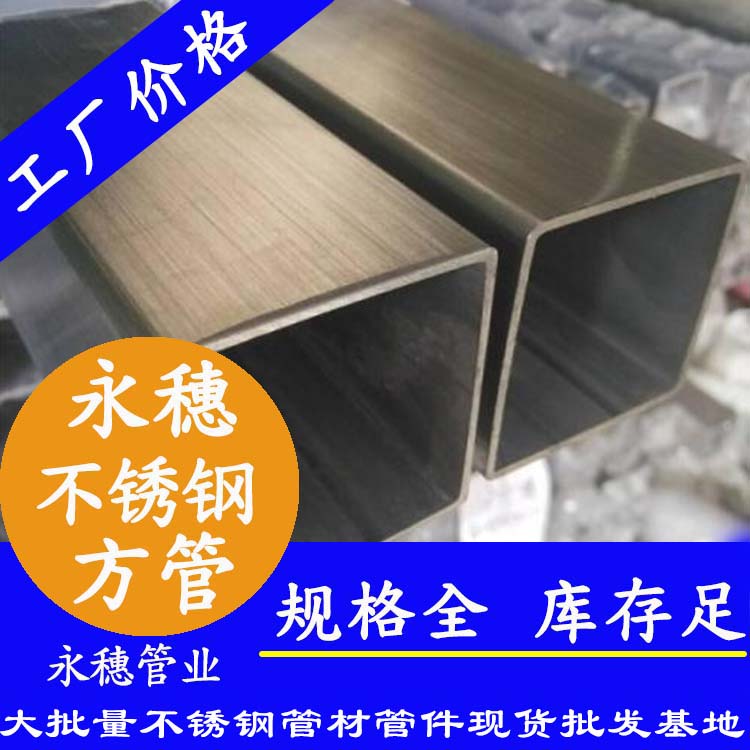 250x250mm不銹鋼方管201，304，316L