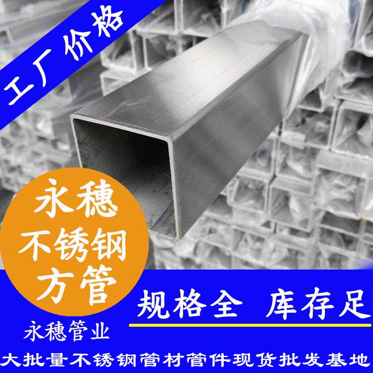40x40mm不銹鋼方管201，304，316L