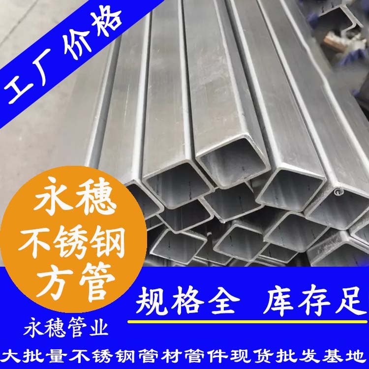 20x20mm不銹鋼方管201，304，316L