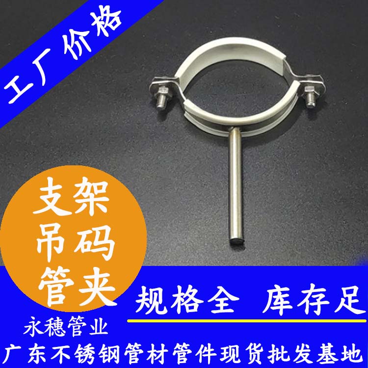316支架，316管夾，316吊碼【衛生級管件】