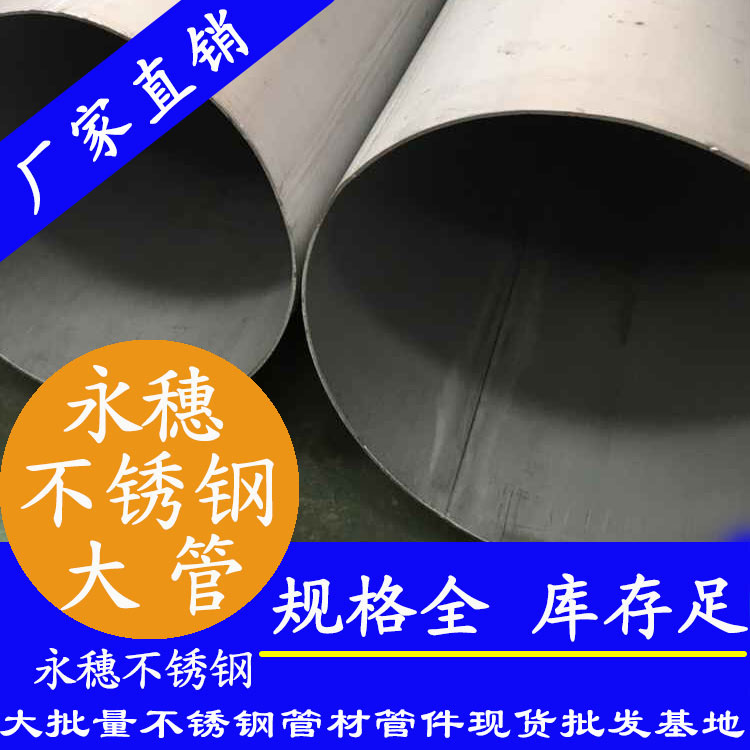 外直徑203不銹鋼圓管，1.2-5.0壁厚